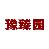 河南豫臻园健康食品开发有限公司