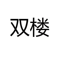 山西省太原市清徐第四醋厂