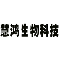 宁波慧鸿生物科技有限公司
