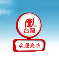 福建省台福食品有限公司