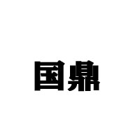 四川世纪华泽酒业有限公司