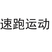 北京爱诗迪生物科技有限公司