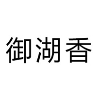 衡水市桃城区衡瑞副食经销处