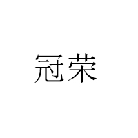 临沂市滕龙食品有限公司