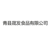 青县晟发食品有限公司