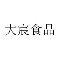 烟台大宸食品有限公司