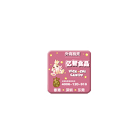 东莞亿智食品有限公司