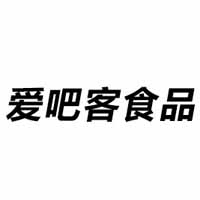 临沂爱吧客食品有限公司
