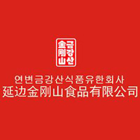 延边金刚山食品有限公司