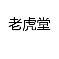 南京虎虎生风餐饮管理有限公司