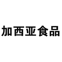 隆尧加西亚食品有限公司