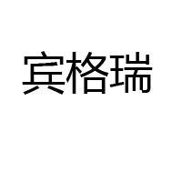 上海庄禾国际贸易有限公司