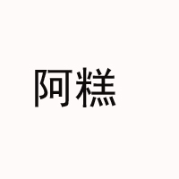 深圳市正鑫优选供应链管理有限公司