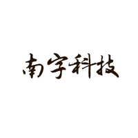 广东南字科技股份有限公司
