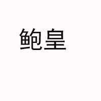 佛山市唐氏正兴食品有限公司