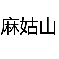 江西博君生态衣业开发有限公司