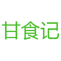成都甘食记餐饮有限公司