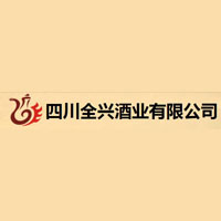 四川全兴酒业有限公司