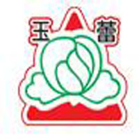 汕头玉蕾食品实业有限公司