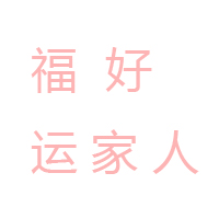 简阳市新市镇好运来食品厂
