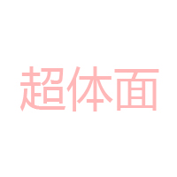 四川超体面食品有限公司