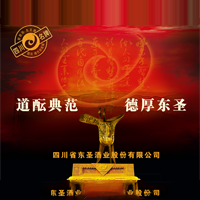 四川省东圣酒业股份有限公司