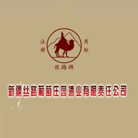 新疆丝路葡萄庄园酒业有限责任公司