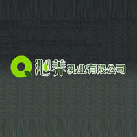 四川沁养乳业有限公司