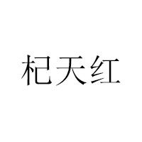 孟州欢乐多饮品有限公司