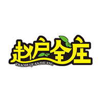 高唐县赵寨子美佳佳食品厂