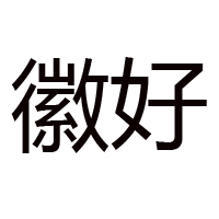 合肥统旺食品有限责任公司