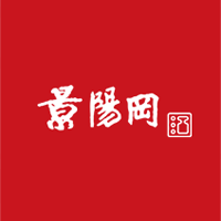 山东景阳冈酒厂