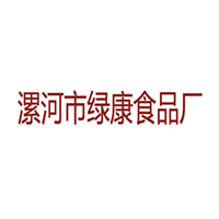 漯河绿康食品厂