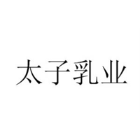 徐州市太子乳业有限公司