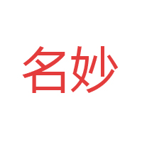 名妙饮品