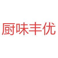 沧州信友食品有限公司