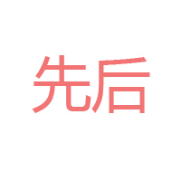 四川先后农业技术开发有限公司