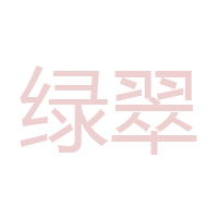 内黄绿翠豆制品厂
