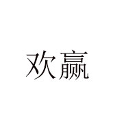 沈阳金旺食品有限公司