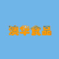 滕州市奥华食品厂