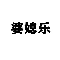 淮安市婆媳乐食品有限公司