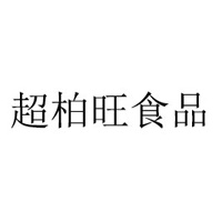 苏州超柏旺食品有限公司