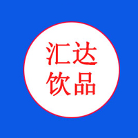 安徽汇达饮品有限公司