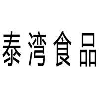 海南泰湾食品有限公司