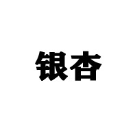 千年银杏谷健康产业控股有限公司