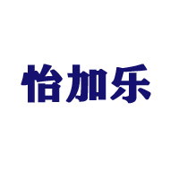 汕头市怡加乐食品有限公司