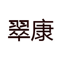吉林翠康蜂业有限公司
