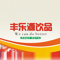 唐山丰乐源饮品有限公司