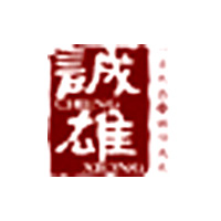 昆明诚雄工贸有限公司