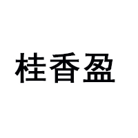 广西天等晗宝食品有限公司